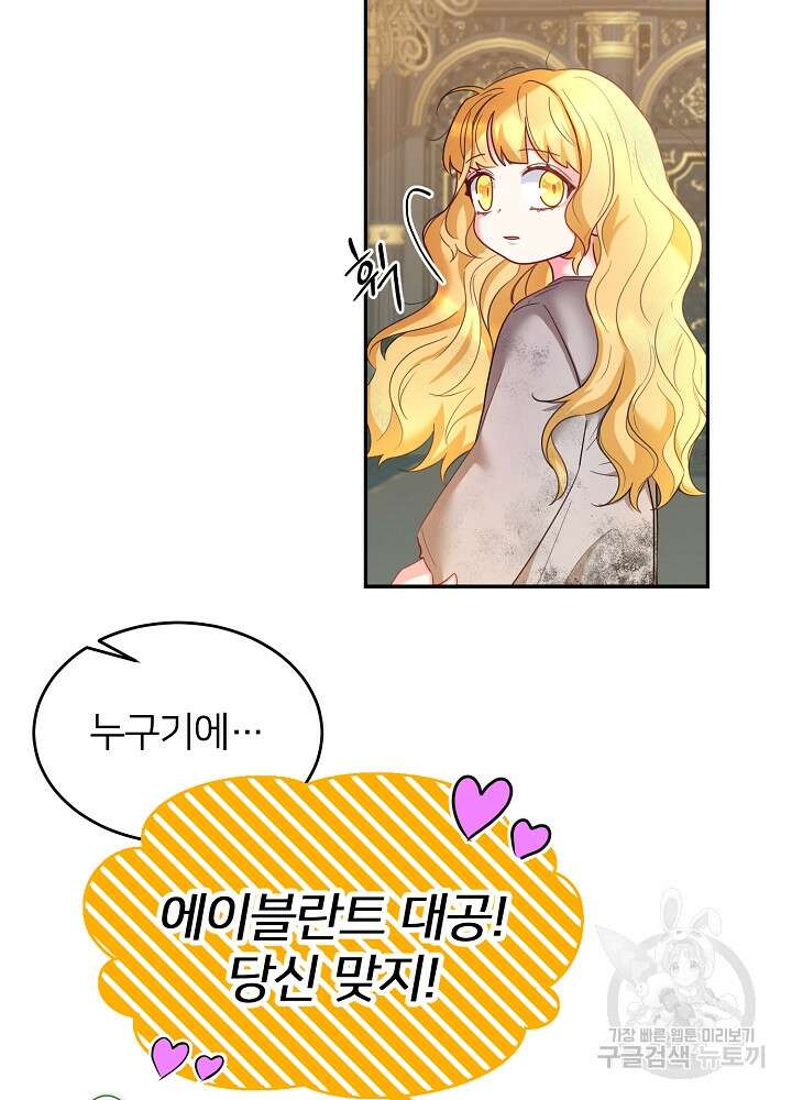 미친 새아빠를 구해버렸어요! 1화 74