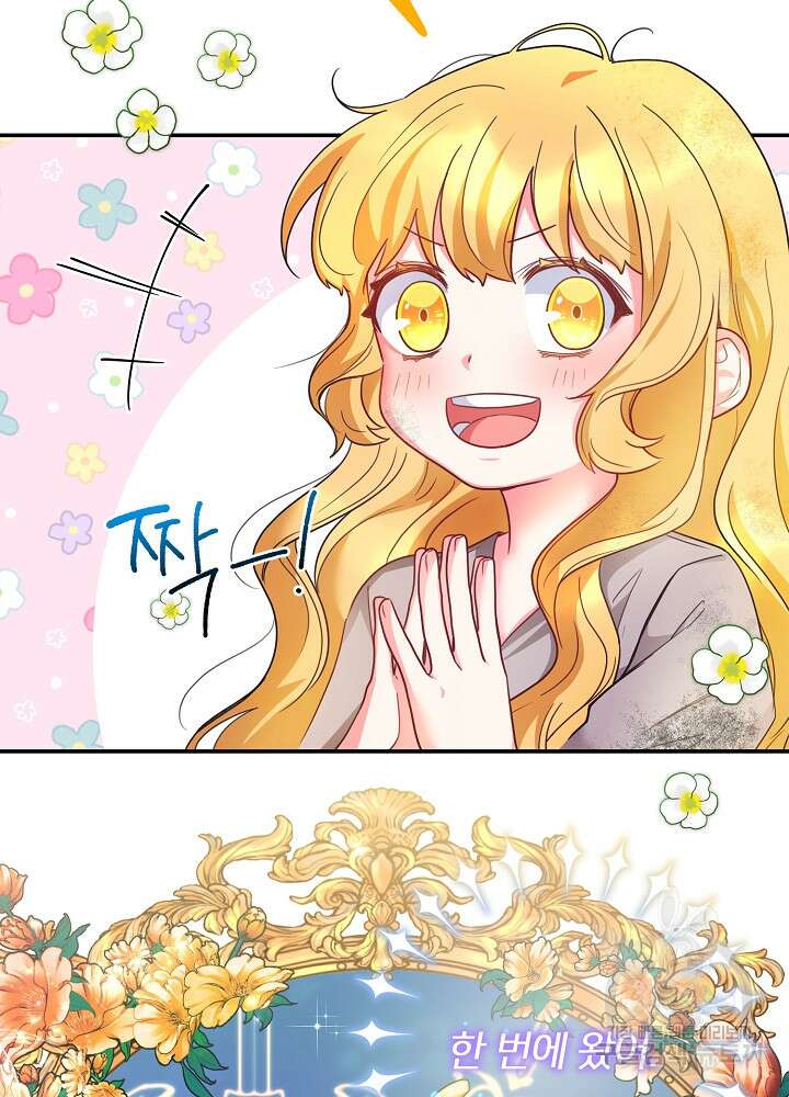 미친 새아빠를 구해버렸어요! 1화 75
