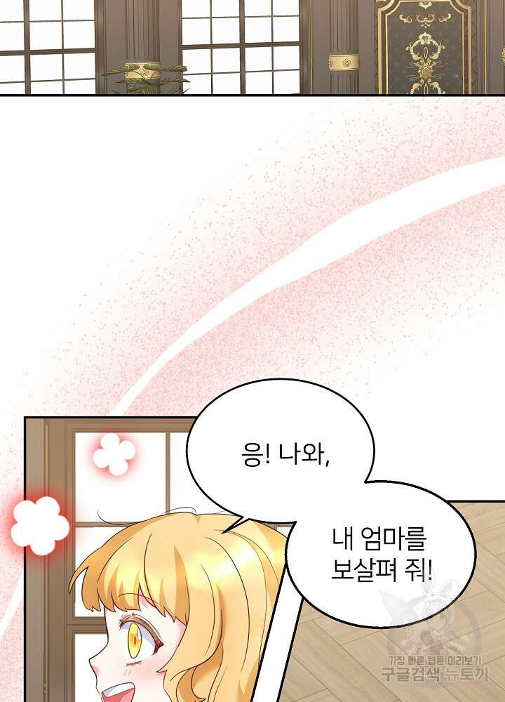 미친 새아빠를 구해버렸어요! 1화 79