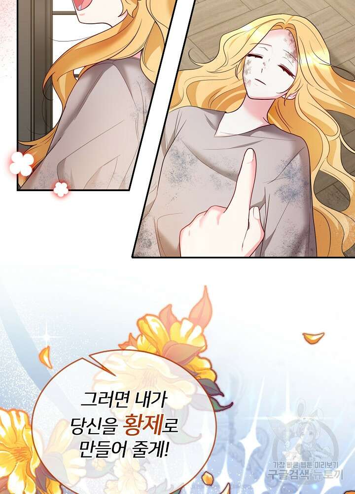 미친 새아빠를 구해버렸어요! 1화 80