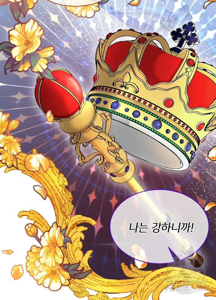 미친 새아빠를 구해버렸어요! 1화 81