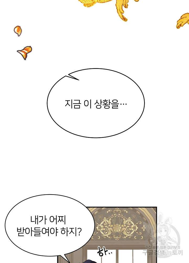 미친 새아빠를 구해버렸어요! 1화 82