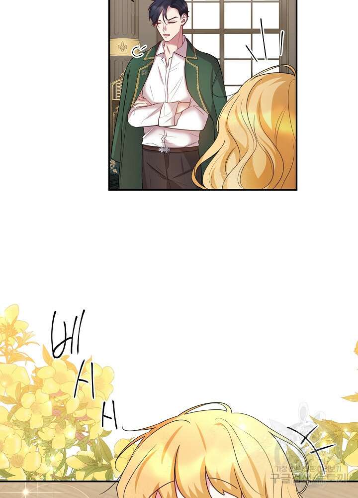 미친 새아빠를 구해버렸어요! 1화 83