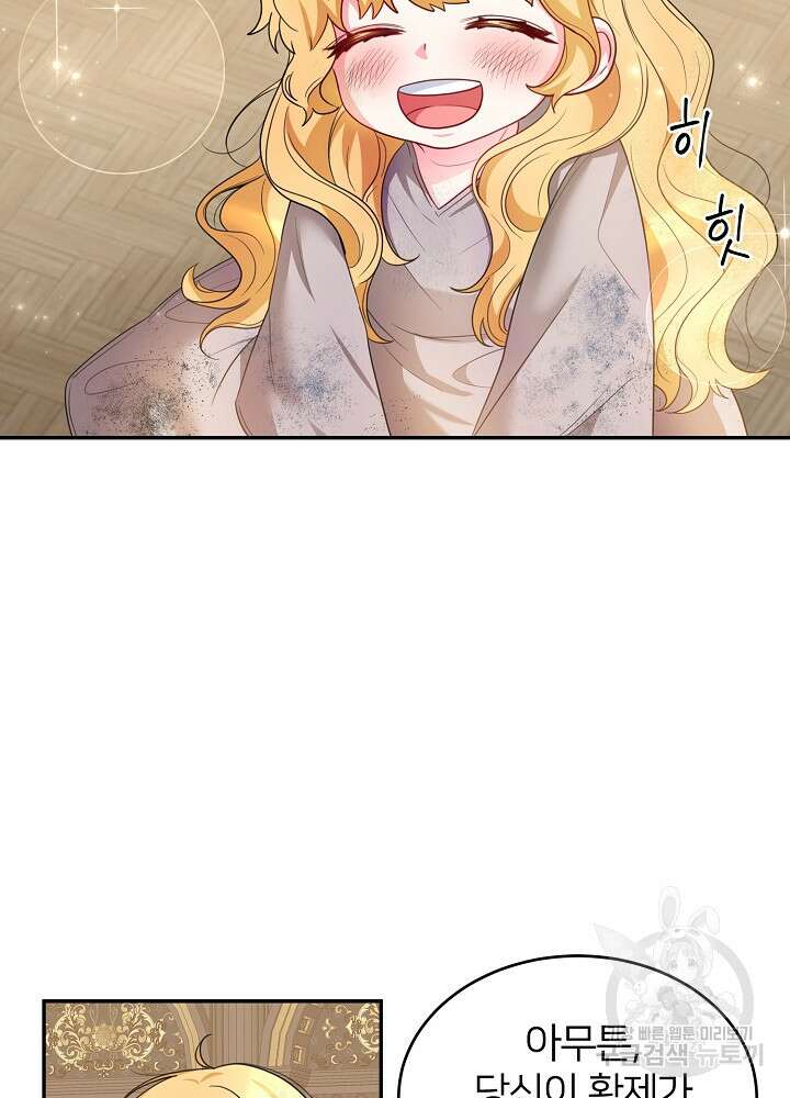 미친 새아빠를 구해버렸어요! 1화 84