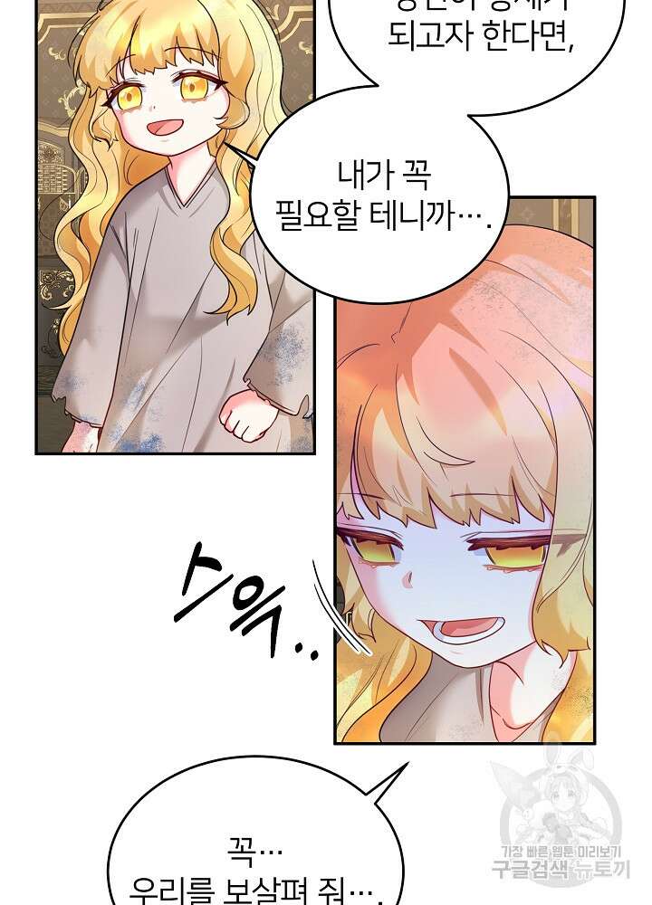 미친 새아빠를 구해버렸어요! 1화 85