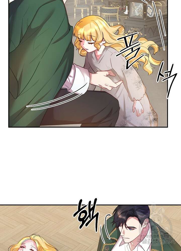미친 새아빠를 구해버렸어요! 1화 88