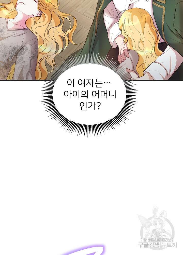 미친 새아빠를 구해버렸어요! 1화 89