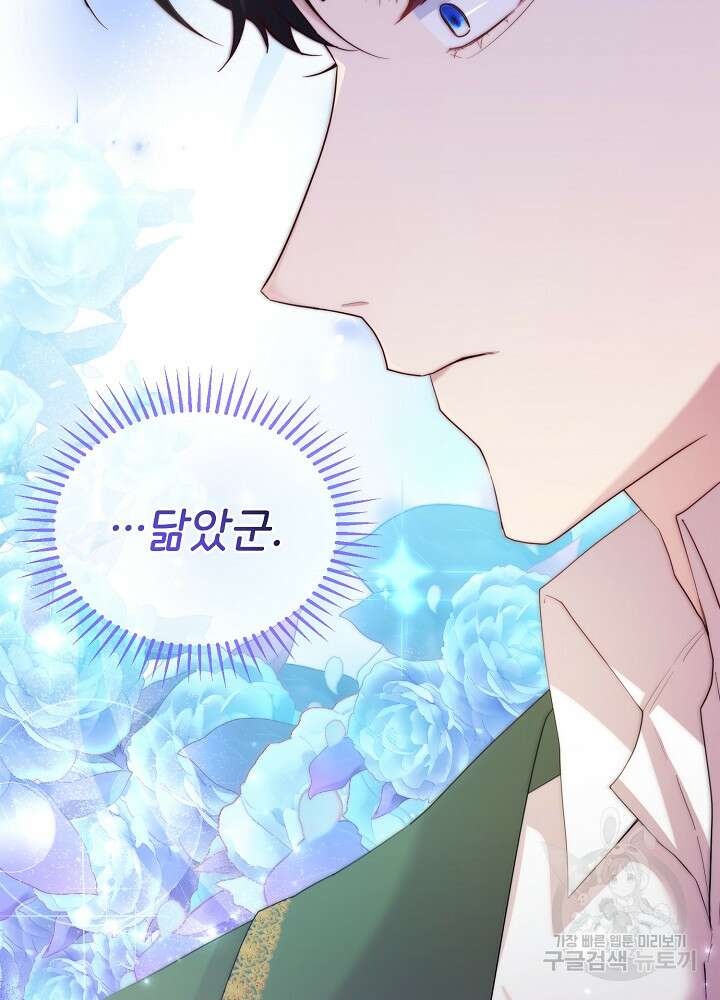 미친 새아빠를 구해버렸어요! 1화 91