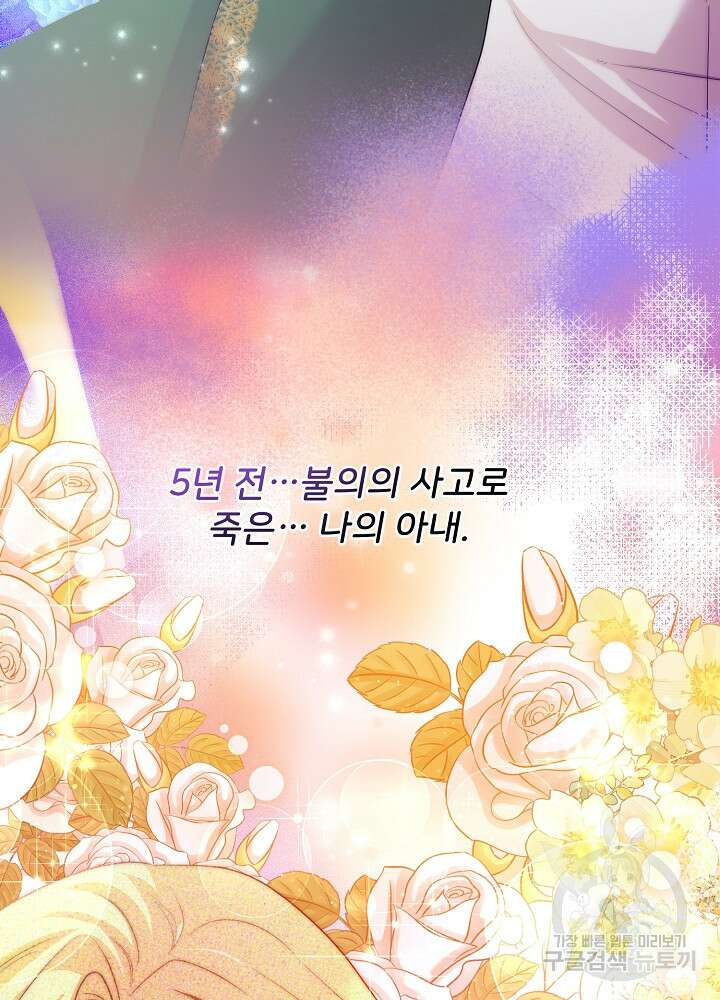 미친 새아빠를 구해버렸어요! 1화 92