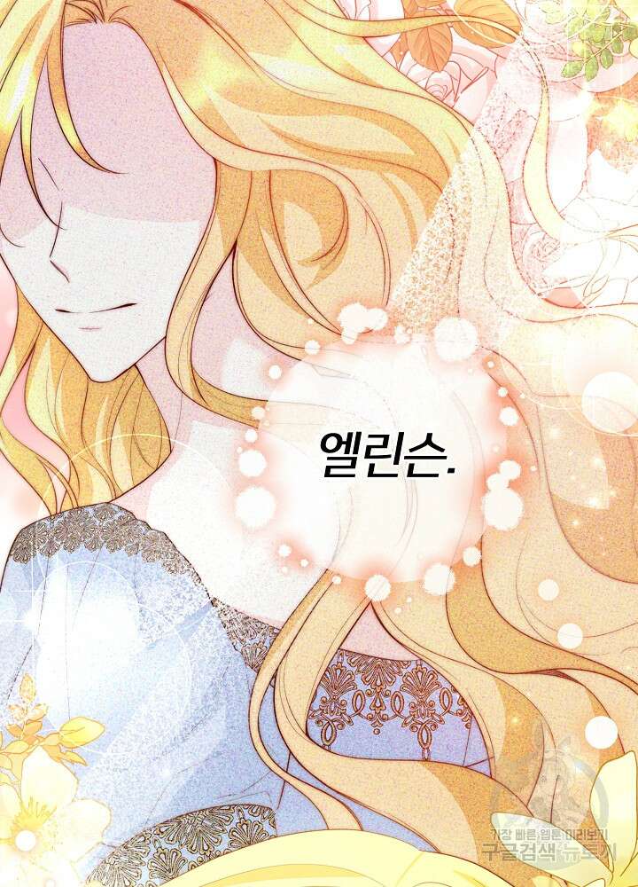 미친 새아빠를 구해버렸어요! 1화 93