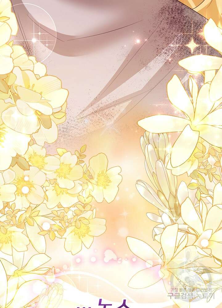 미친 새아빠를 구해버렸어요! 1화 95
