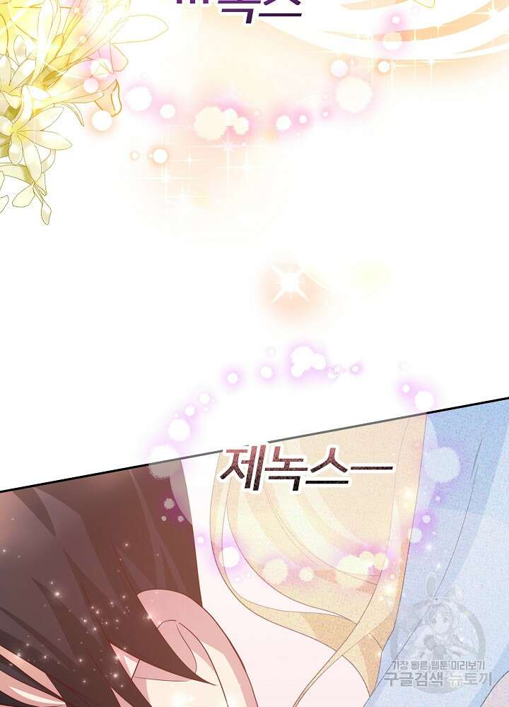 미친 새아빠를 구해버렸어요! 1화 96