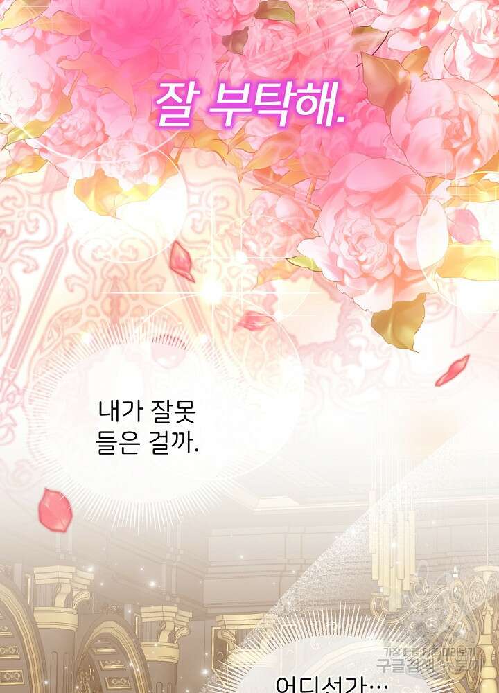 미친 새아빠를 구해버렸어요! 1화 102