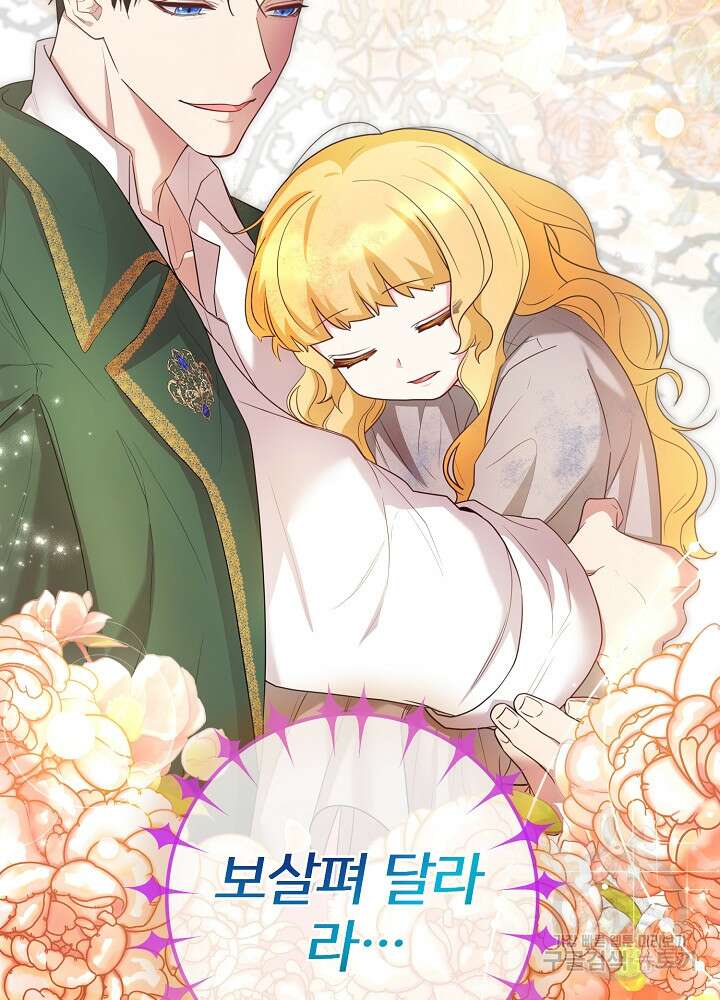 미친 새아빠를 구해버렸어요! 1화 106