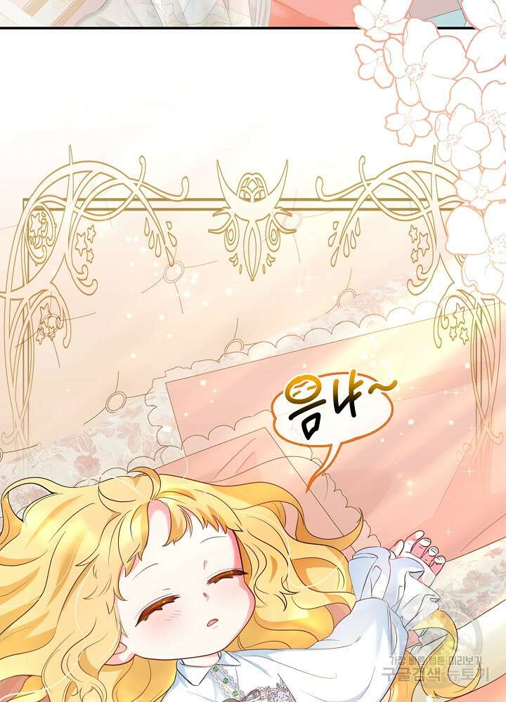 미친 새아빠를 구해버렸어요! 1화 110