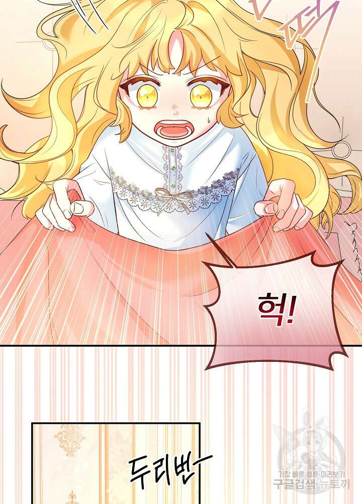 미친 새아빠를 구해버렸어요! 1화 113