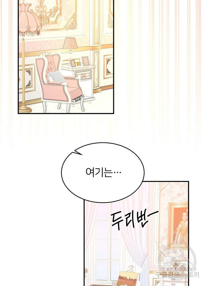 미친 새아빠를 구해버렸어요! 1화 114