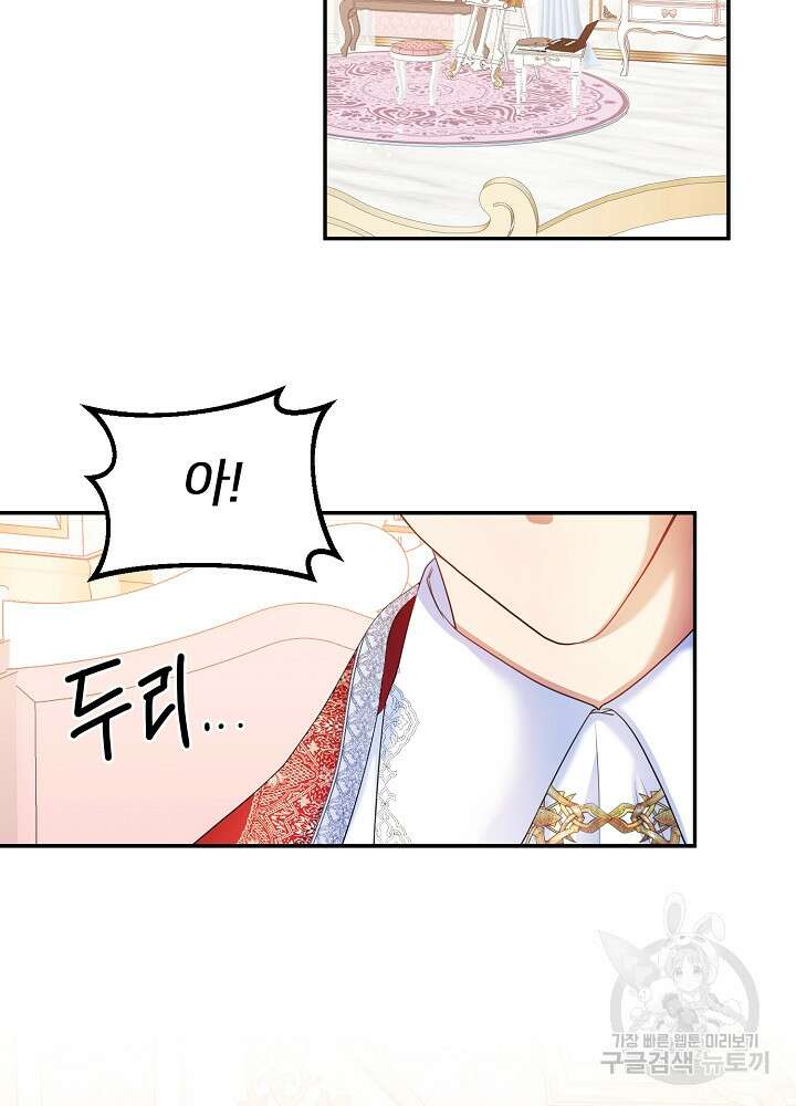 미친 새아빠를 구해버렸어요! 1화 115
