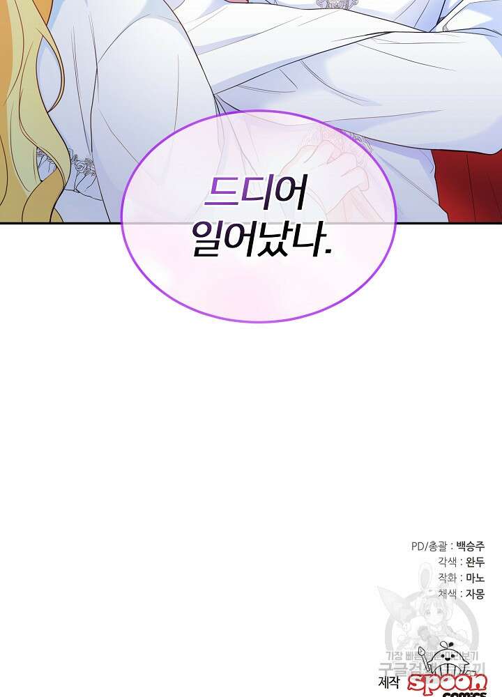미친 새아빠를 구해버렸어요! 1화 117