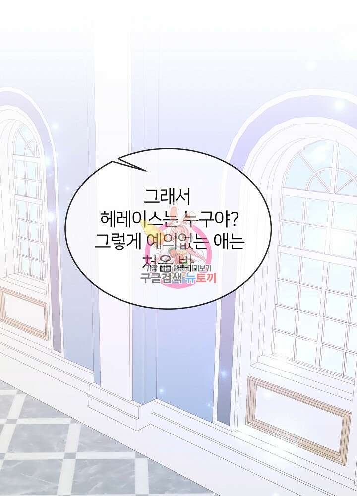 미친 새아빠를 구해버렸어요! 9화 1