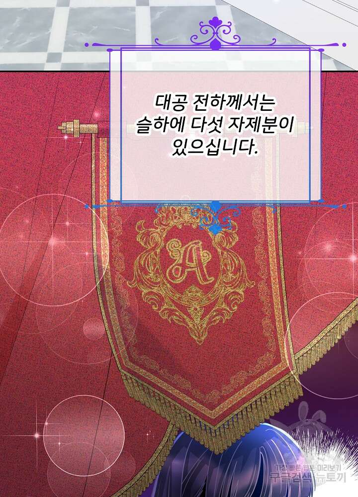 미친 새아빠를 구해버렸어요! 9화 2