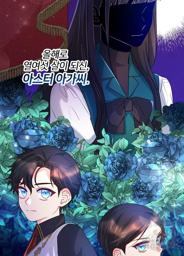 미친 새아빠를 구해버렸어요! 9화 3