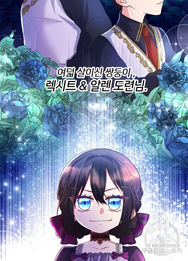 미친 새아빠를 구해버렸어요! 9화 4
