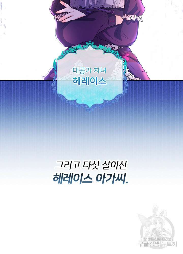 미친 새아빠를 구해버렸어요! 9화 5