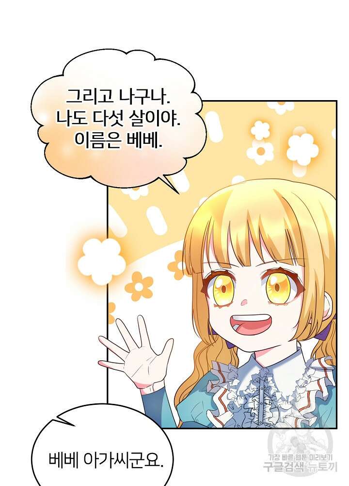 미친 새아빠를 구해버렸어요! 9화 6