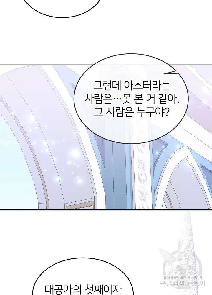 미친 새아빠를 구해버렸어요! 9화 7