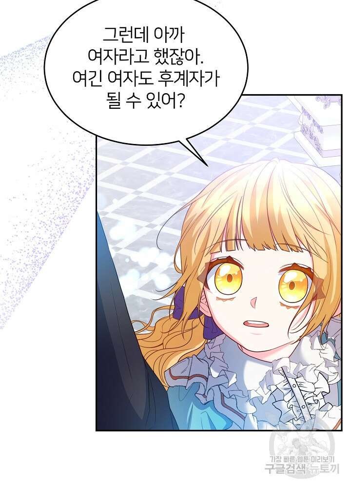 미친 새아빠를 구해버렸어요! 9화 9