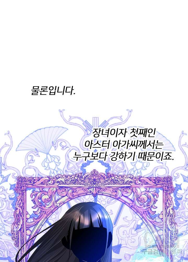 미친 새아빠를 구해버렸어요! 9화 10