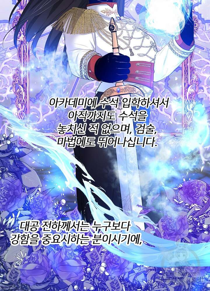 미친 새아빠를 구해버렸어요! 9화 11