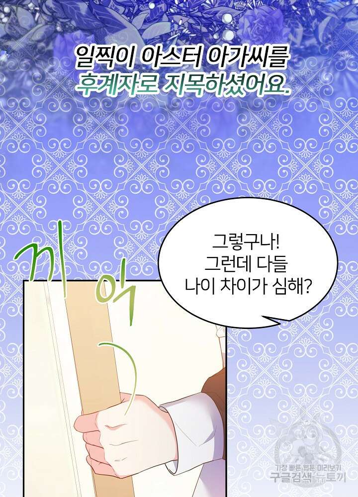 미친 새아빠를 구해버렸어요! 9화 12