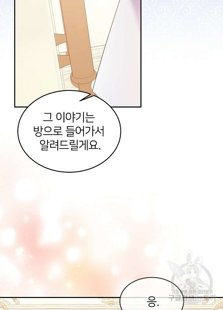 미친 새아빠를 구해버렸어요! 9화 13