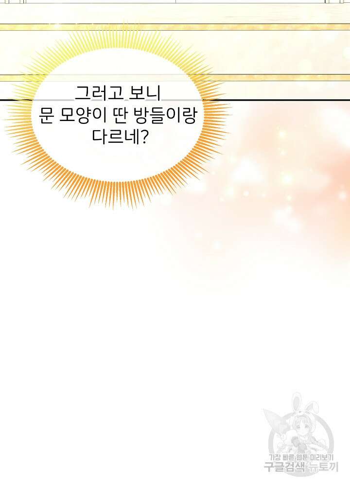 미친 새아빠를 구해버렸어요! 9화 15