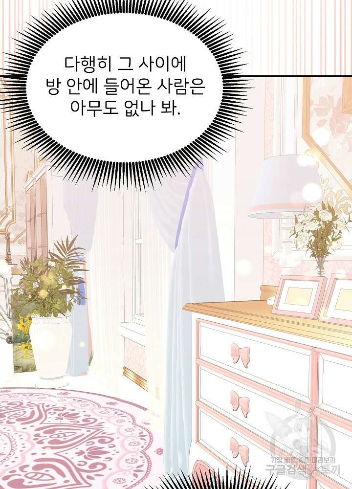 미친 새아빠를 구해버렸어요! 9화 17