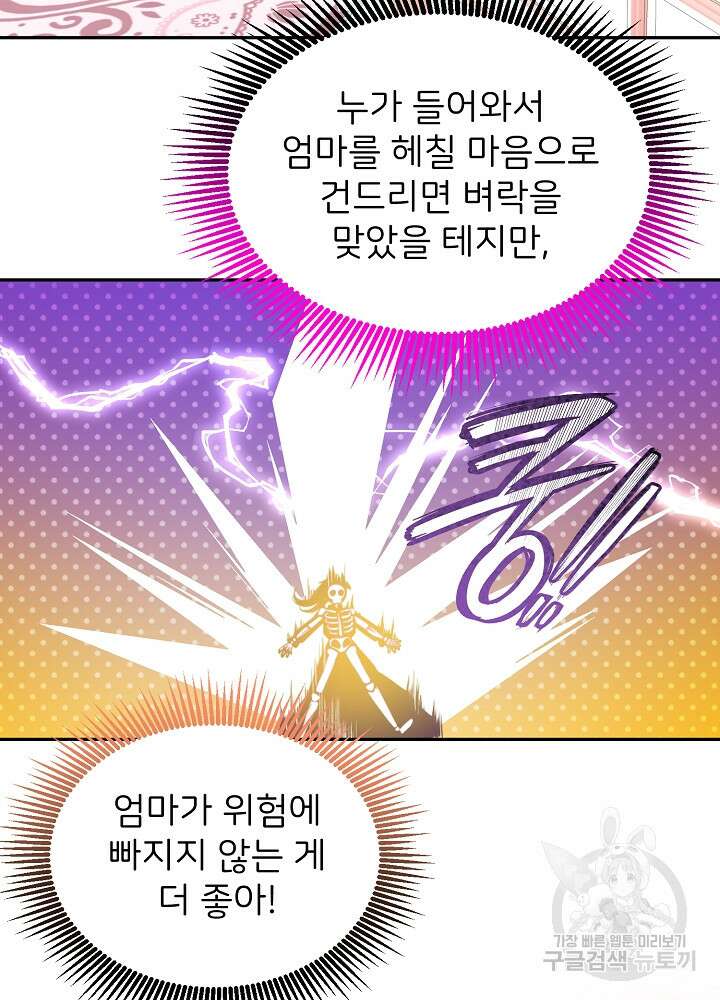 미친 새아빠를 구해버렸어요! 9화 18