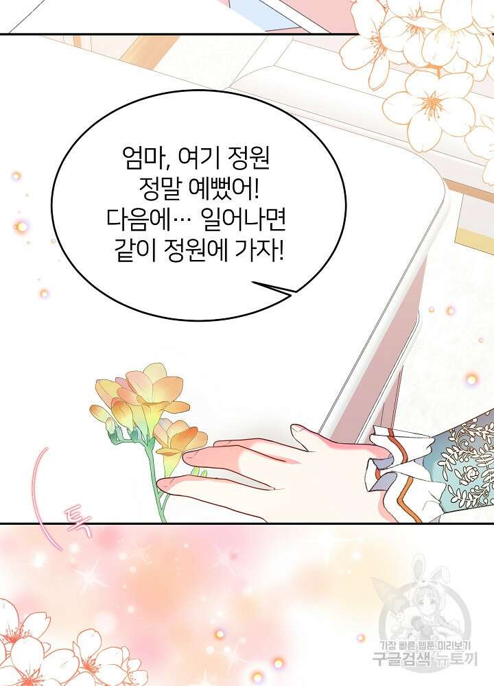 미친 새아빠를 구해버렸어요! 9화 21