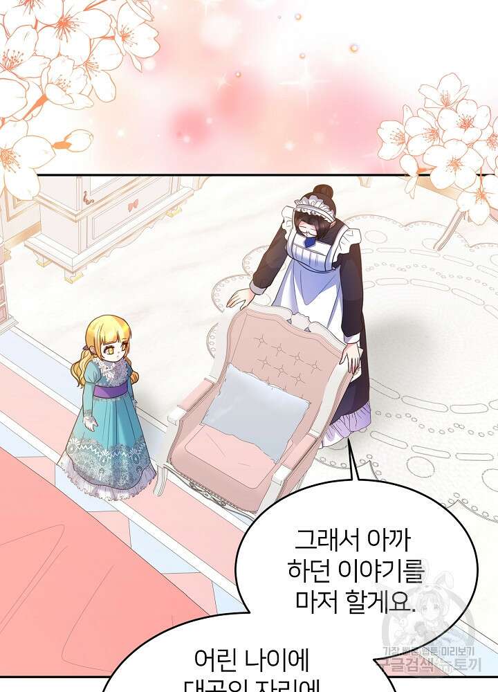 미친 새아빠를 구해버렸어요! 9화 22