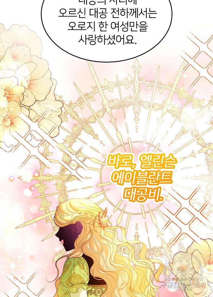 미친 새아빠를 구해버렸어요! 9화 23
