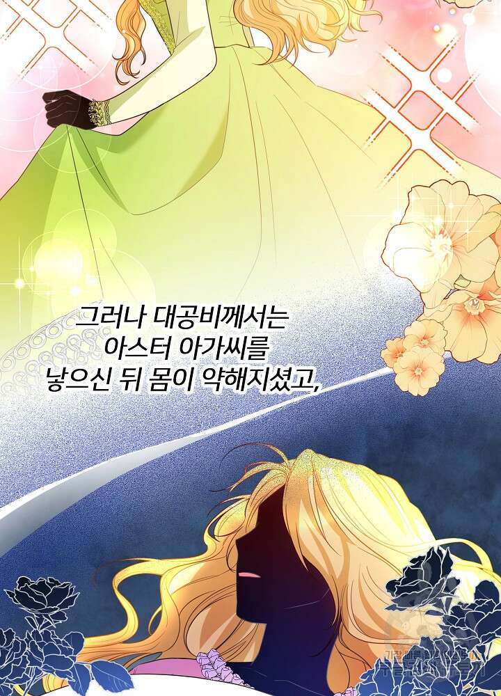미친 새아빠를 구해버렸어요! 9화 24
