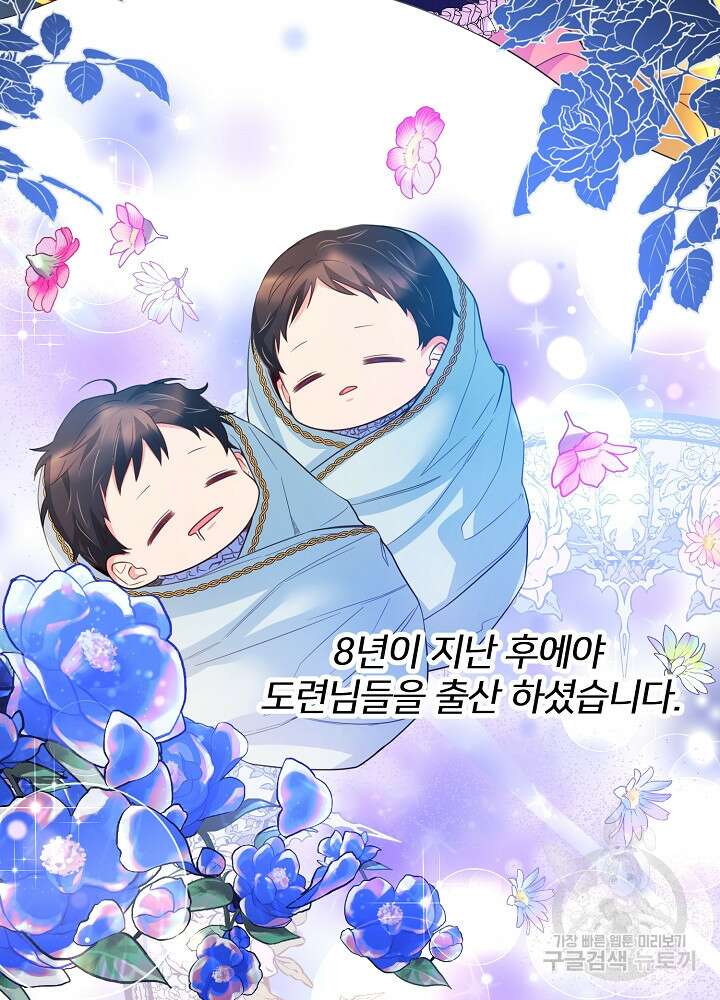 미친 새아빠를 구해버렸어요! 9화 25