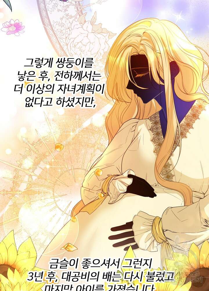 미친 새아빠를 구해버렸어요! 9화 26