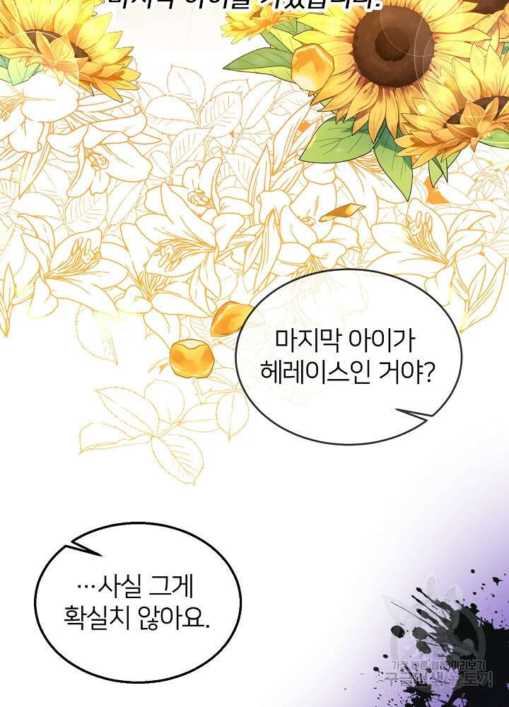 미친 새아빠를 구해버렸어요! 9화 27