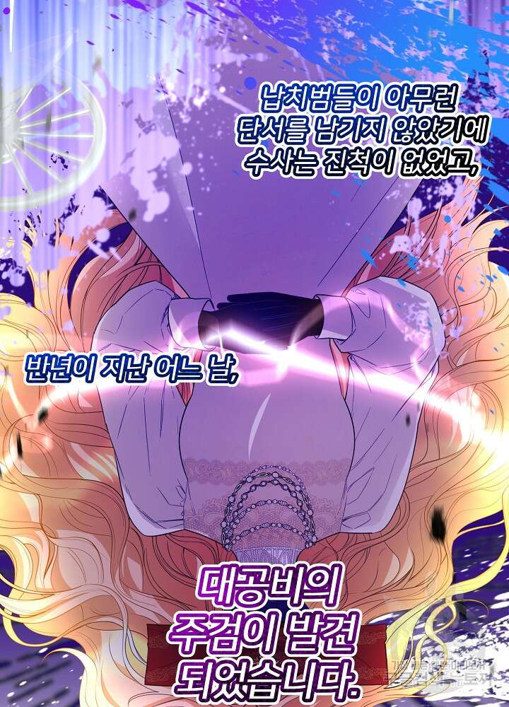 미친 새아빠를 구해버렸어요! 9화 29