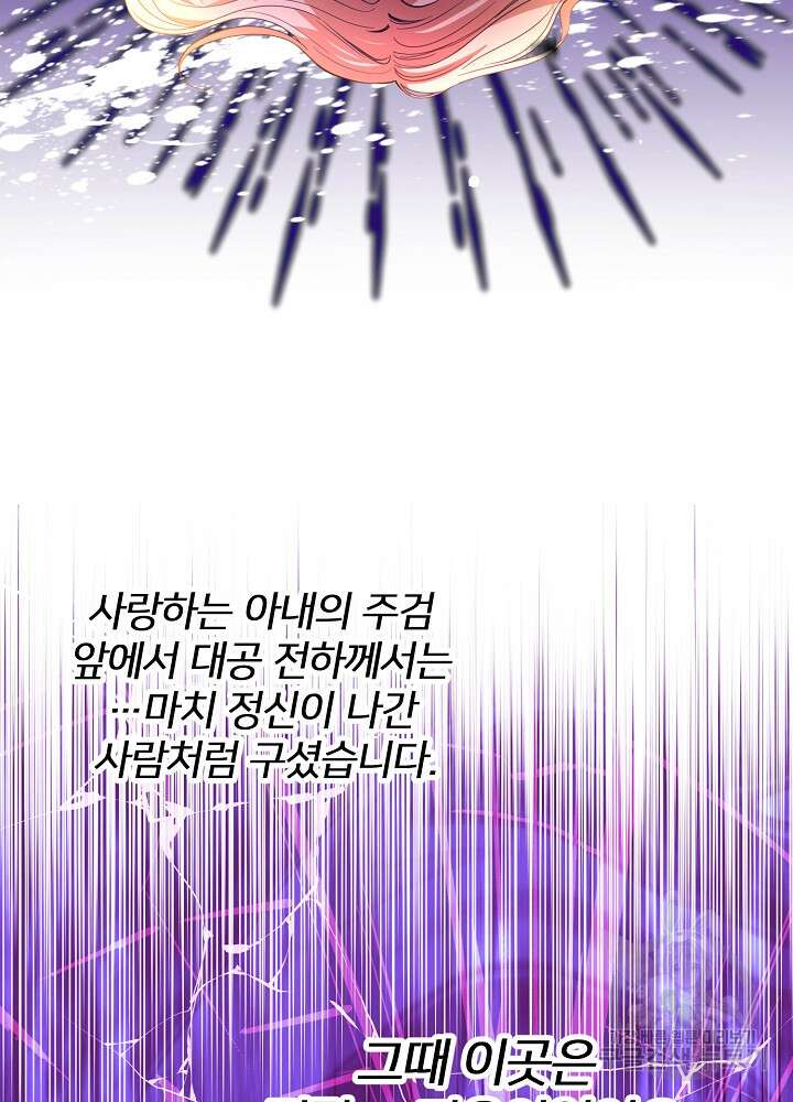 미친 새아빠를 구해버렸어요! 9화 30