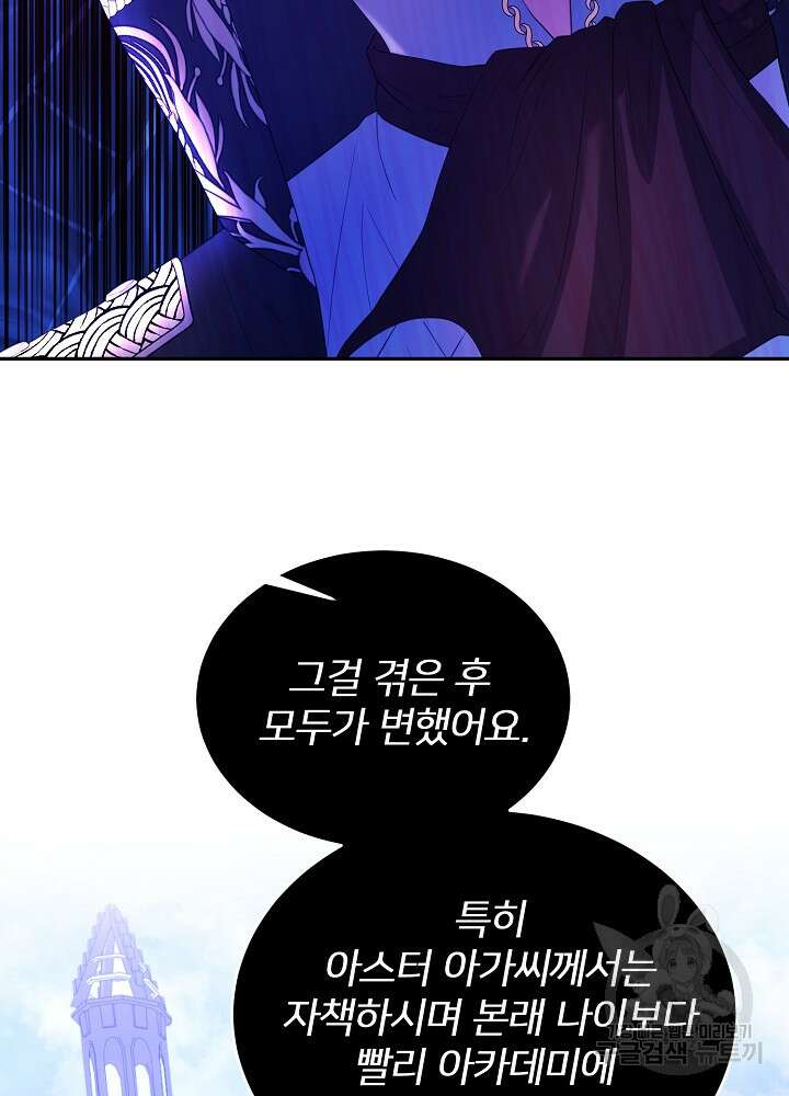 미친 새아빠를 구해버렸어요! 9화 32