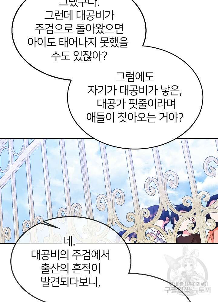미친 새아빠를 구해버렸어요! 9화 34