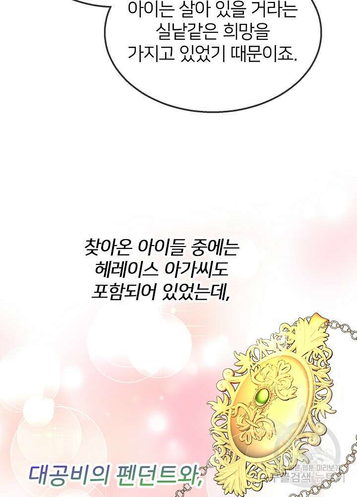 미친 새아빠를 구해버렸어요! 9화 35